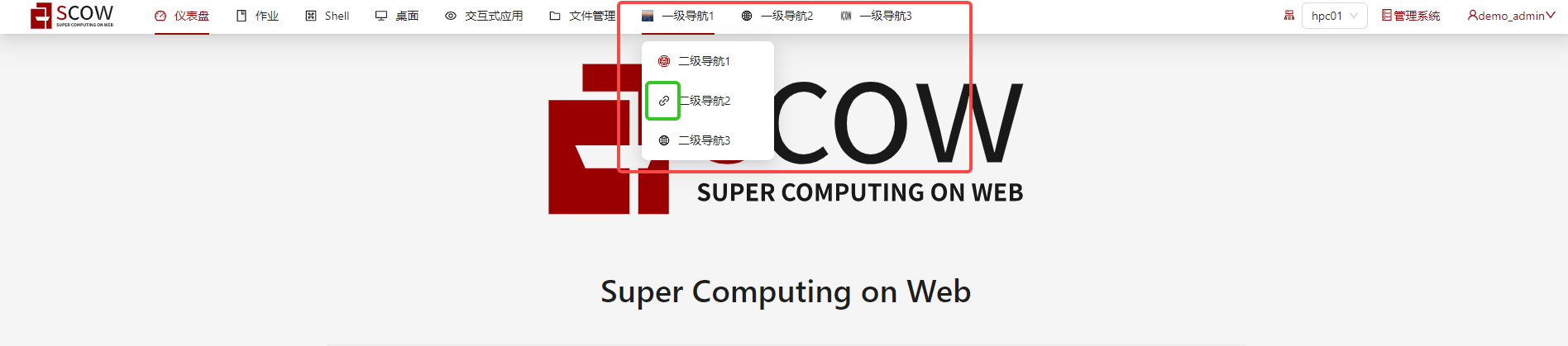 门户系统自定义导航链接配置示例